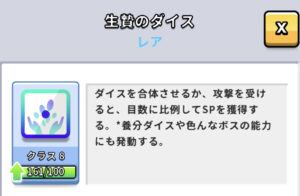 生贄のダイス