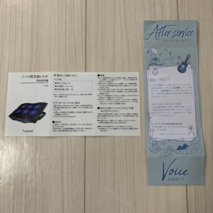 【ノートPC冷却パッド】説明書と保証説明書